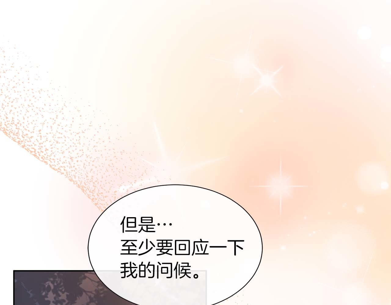 不要相信女主 - 第86話 交易(1/4) - 4