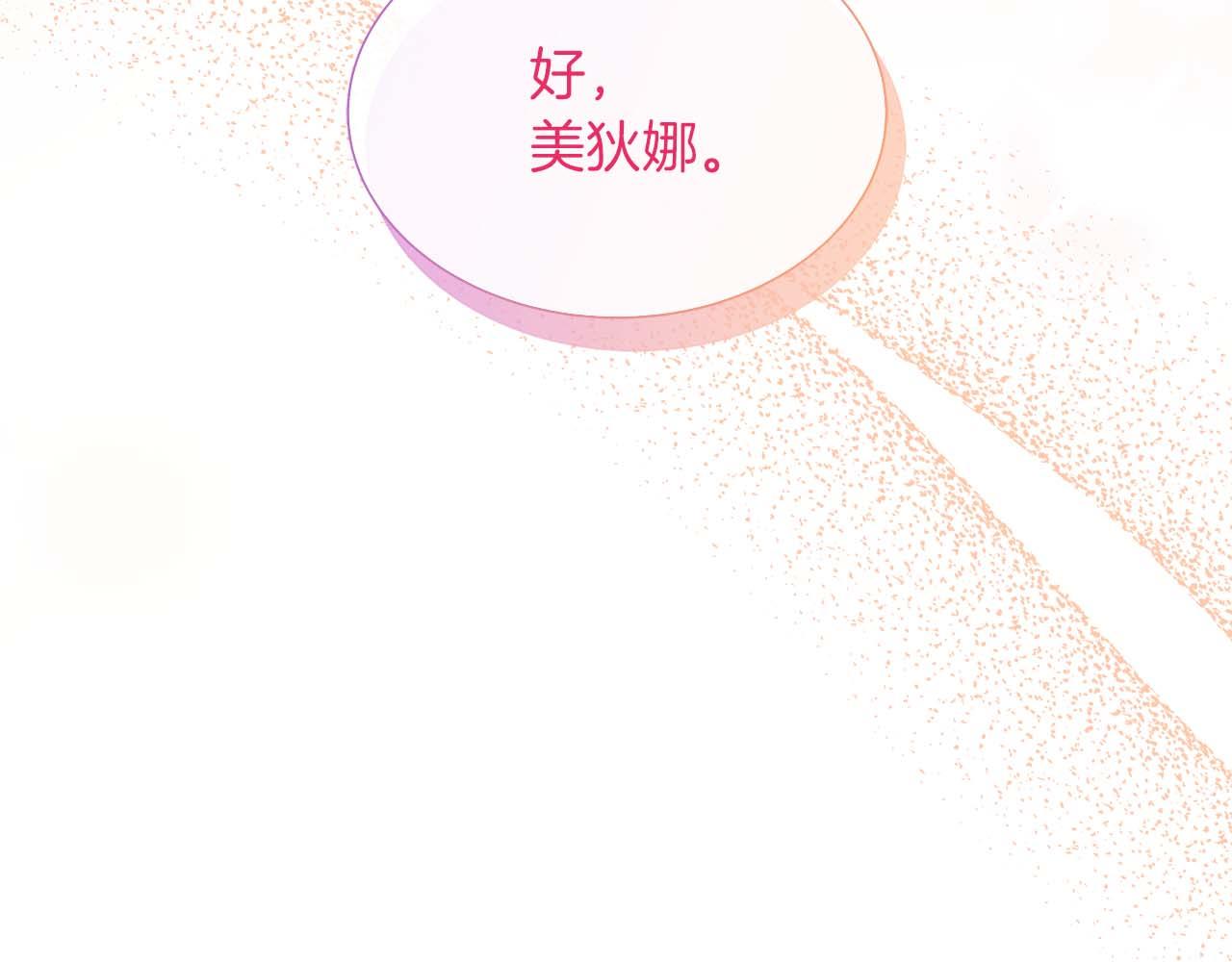 不要相信女主 - 第86話 交易(1/4) - 8