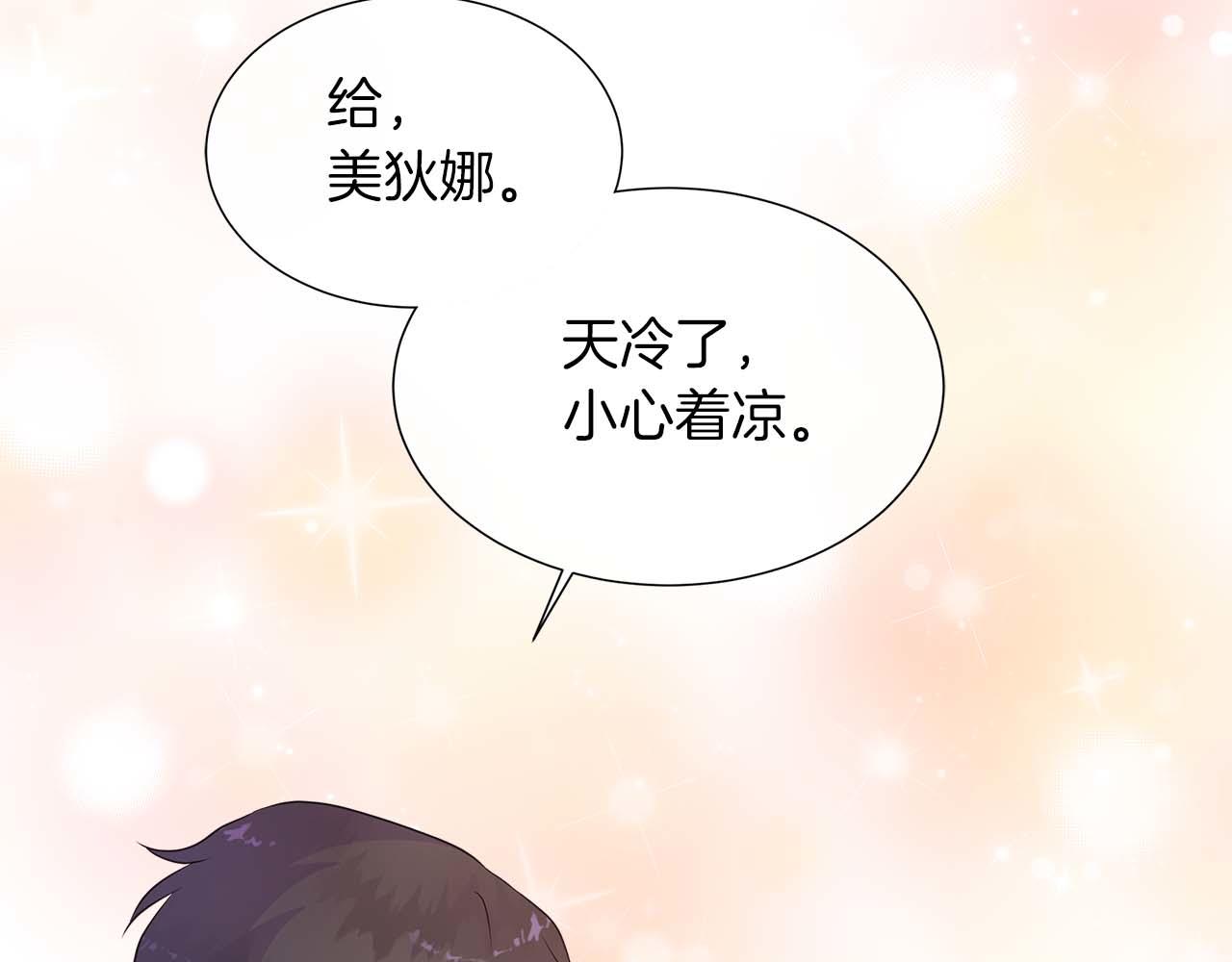 不要相信女主 - 第90話 相親！？(1/4) - 7