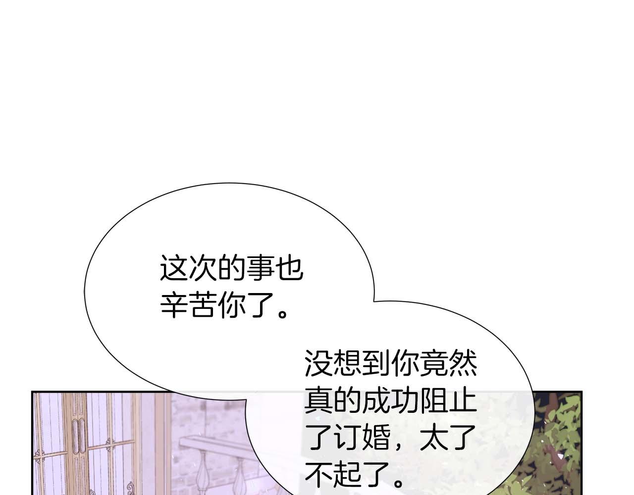 不要相信女主 - 第90話 相親！？(1/4) - 3