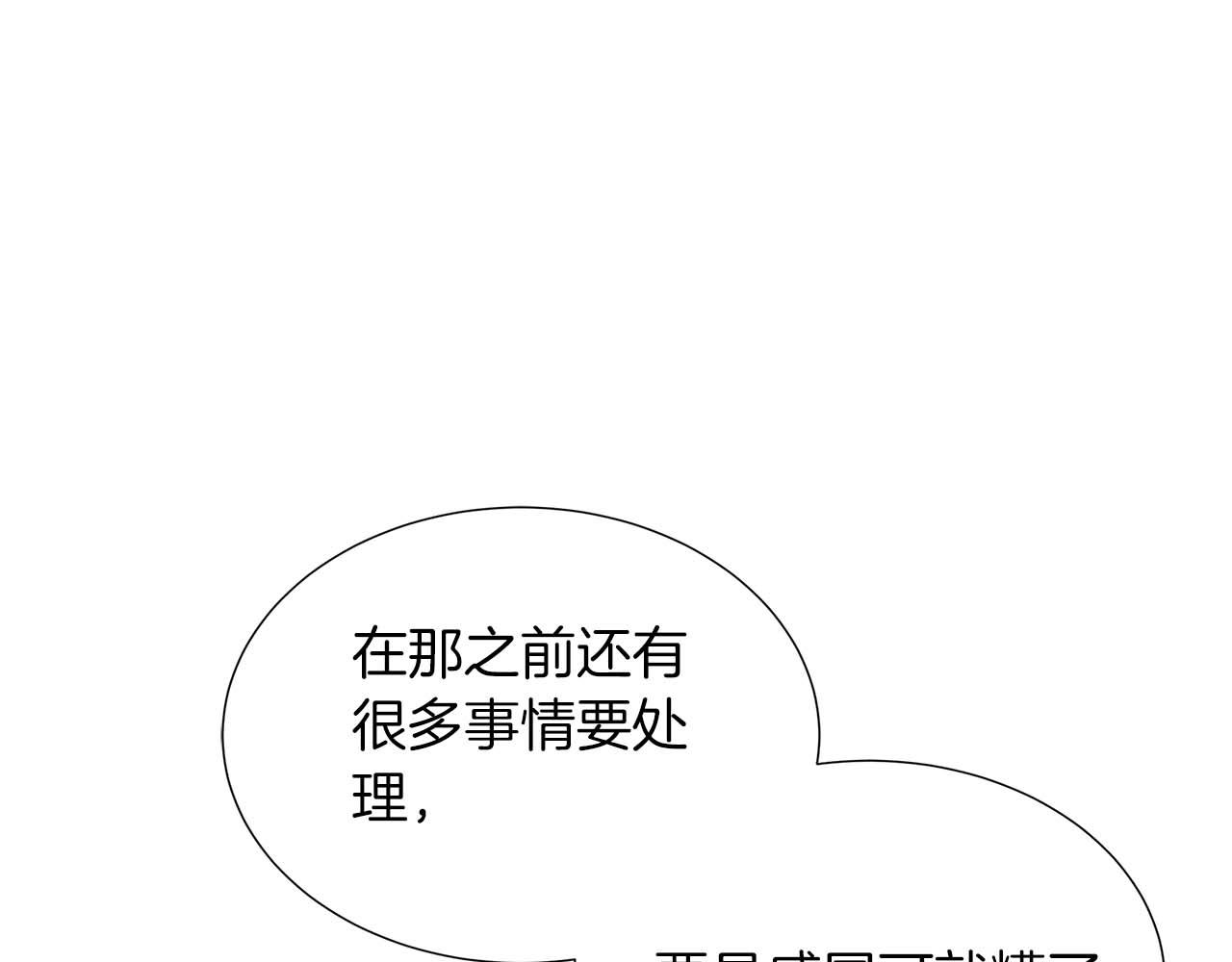 不要相信女主 - 第90話 相親！？(1/4) - 1