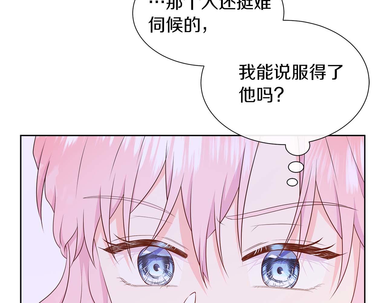 不要相信女主 - 第90話 相親！？(1/4) - 6