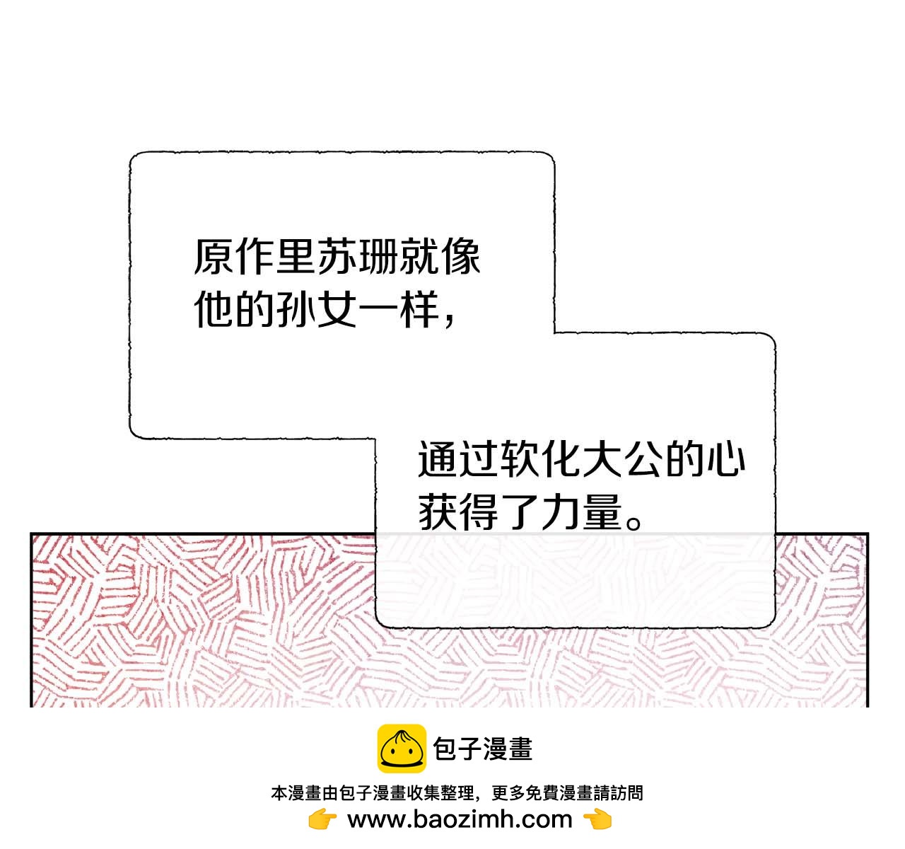 不要相信女主 - 第90話 相親！？(1/4) - 2