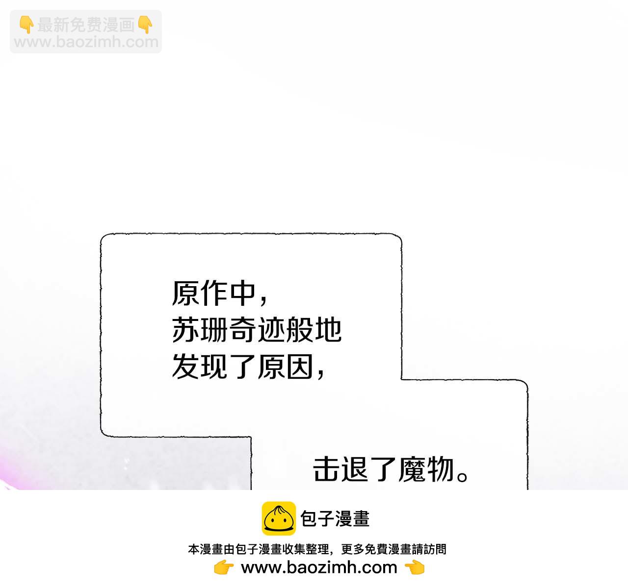 不要相信女主 - 第92話 奇怪的心情(1/4) - 2