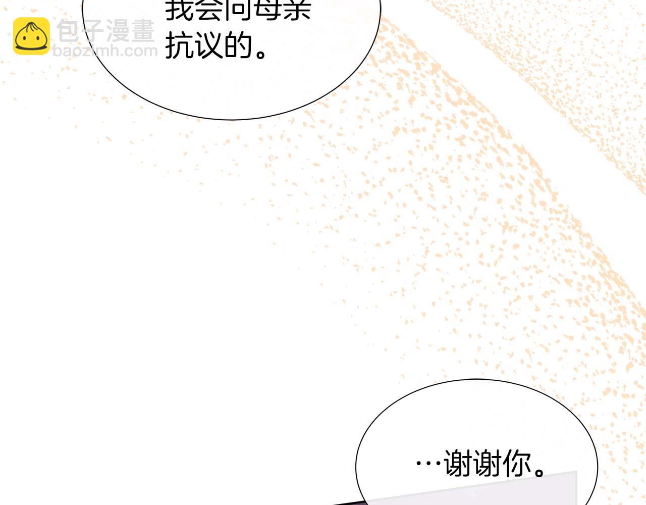 不要相信女主 - 第92話 奇怪的心情(1/4) - 7