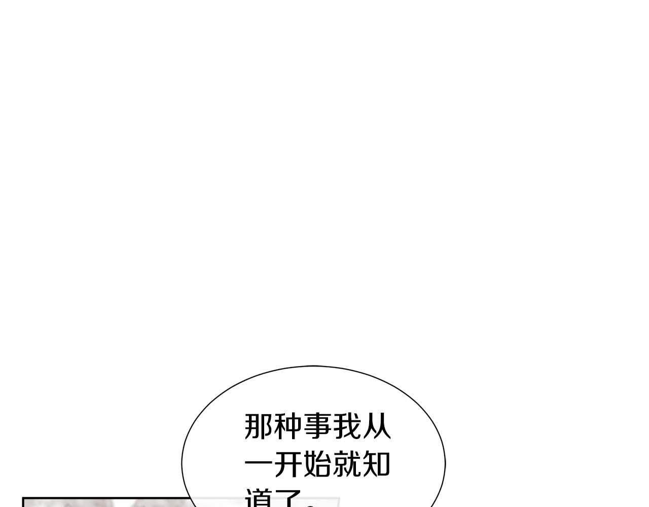 不要相信女主 - 第94話 帕倫的身份(1/4) - 8