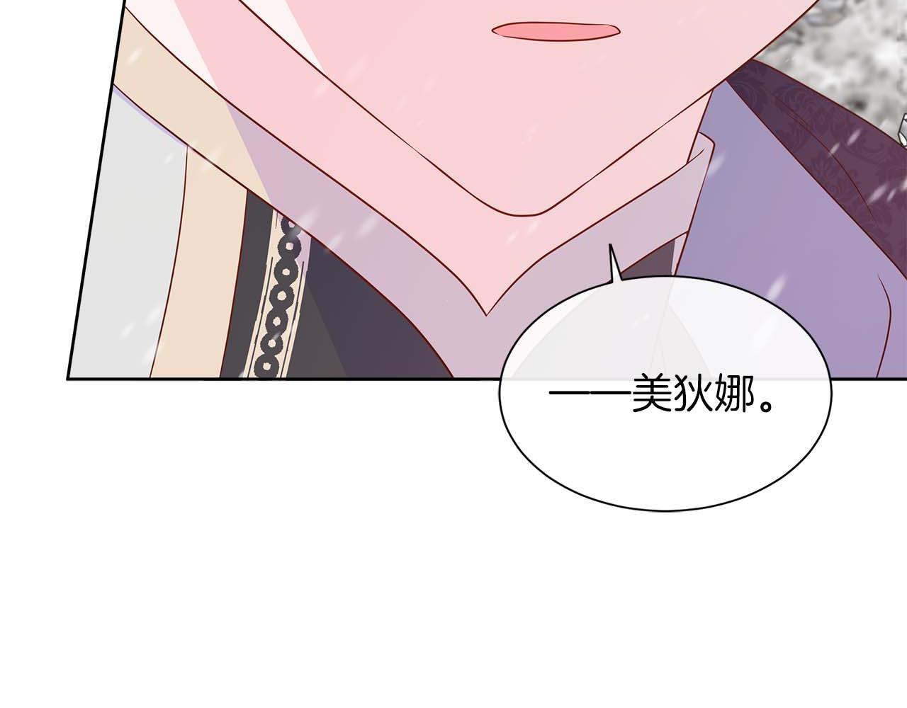 不要相信女主 - 第94話 帕倫的身份(1/4) - 4