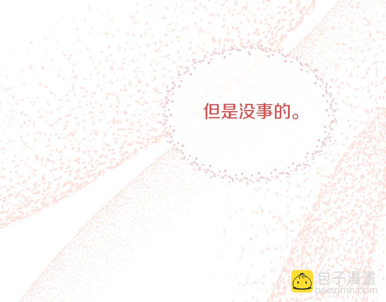 不要相信女主 - 第94話 帕倫的身份(1/4) - 1