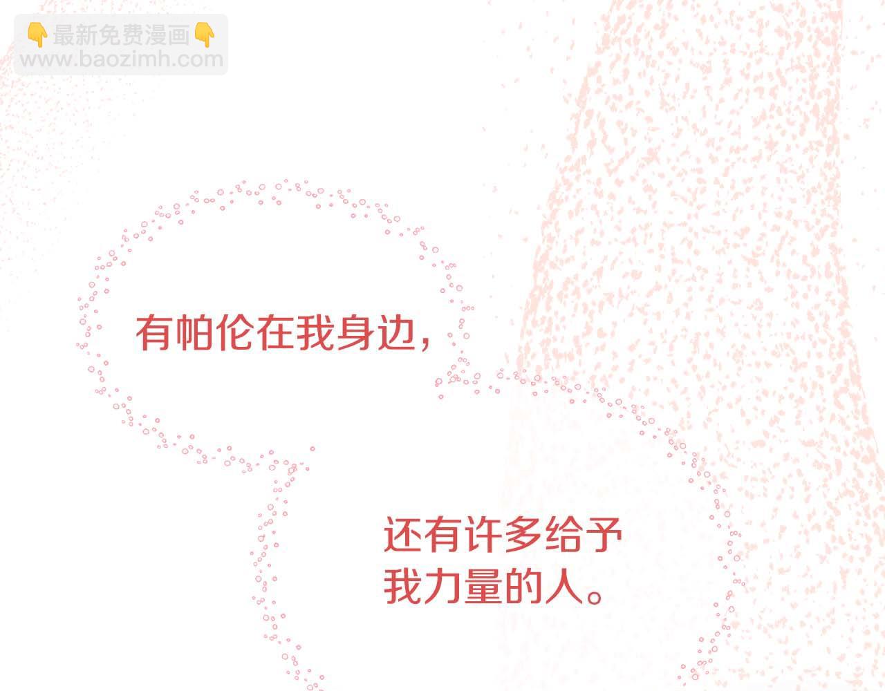 不要相信女主 - 第94話 帕倫的身份(1/4) - 2