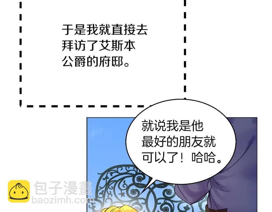 不要小看女配角！ - 番外8 贾尼斯的老套路2(1/3) - 4