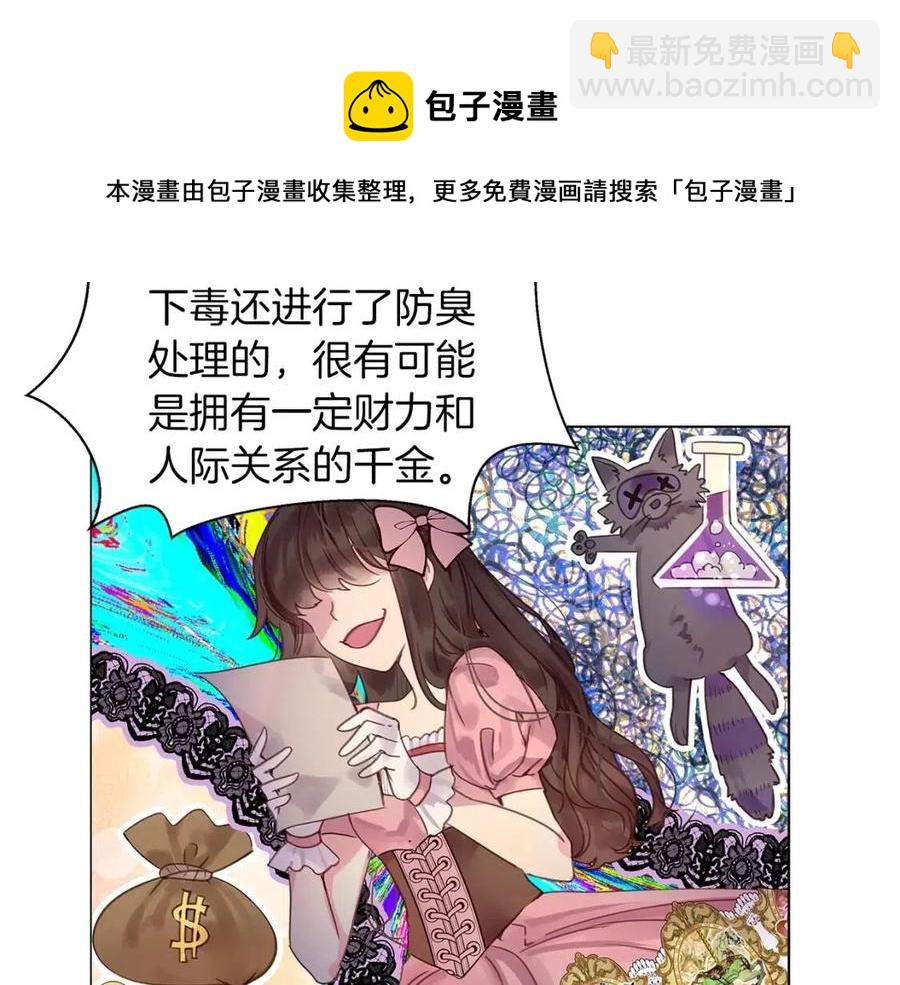 不要小看女配角！ - 番外8 賈尼斯的老套路2(2/3) - 4