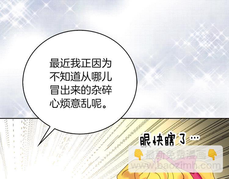 不要小看女配角！ - 第89話 至少牀還在(1/3) - 3