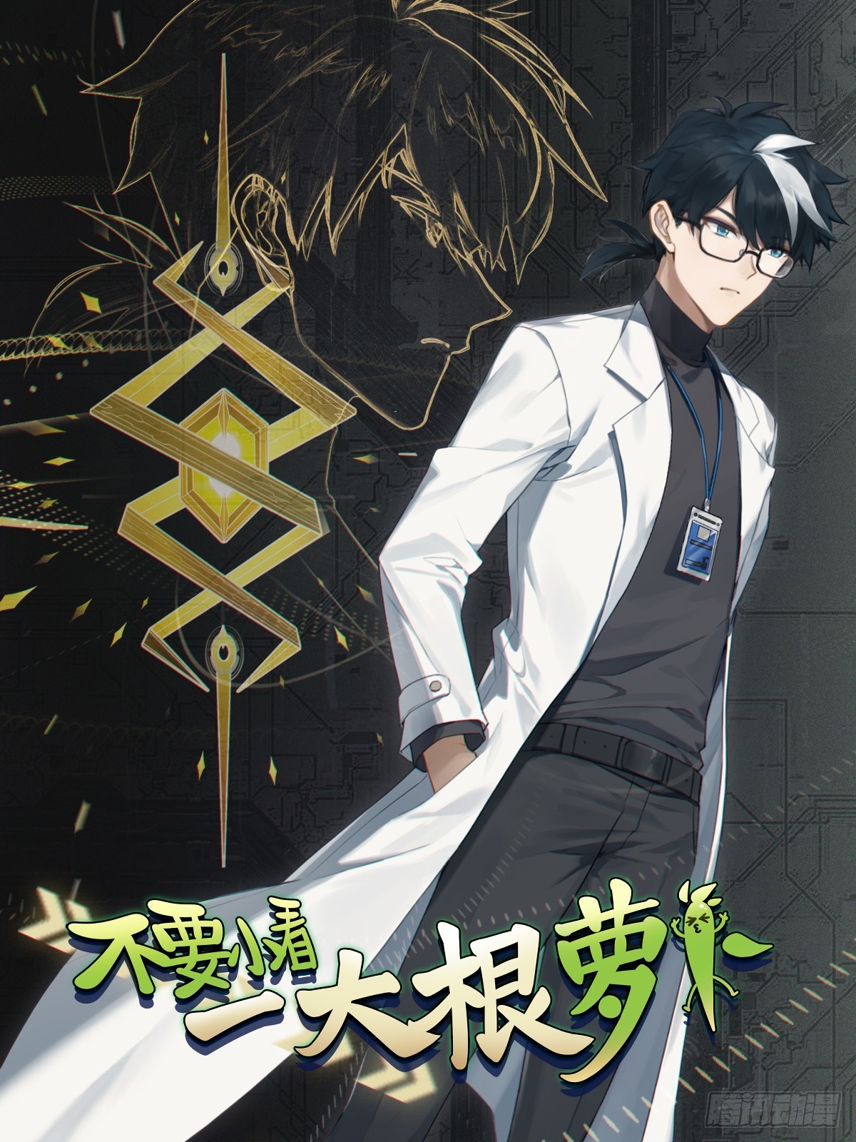 09-糖衣炮弹(1/2)-第10话