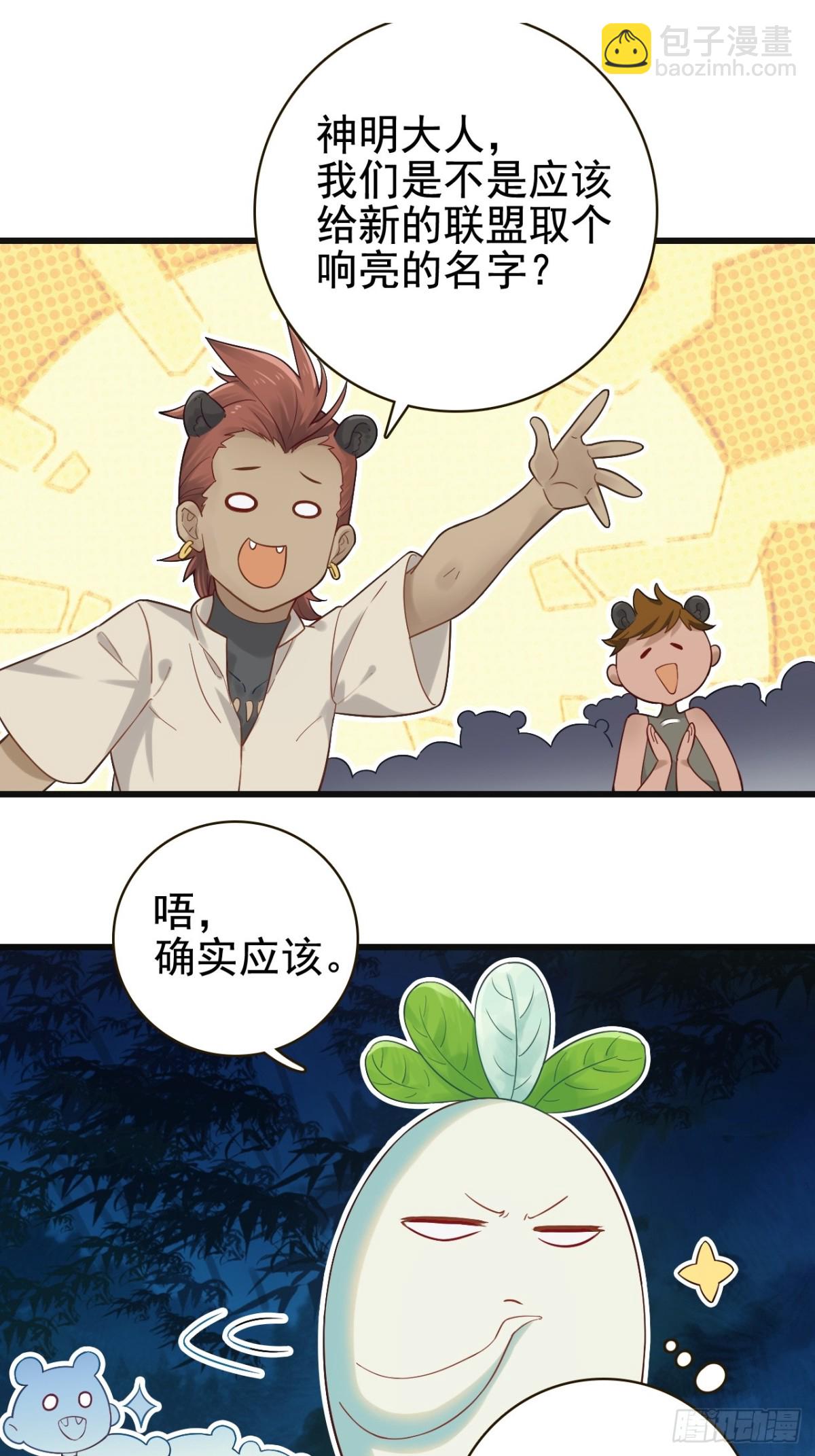 不要小看一大根蘿蔔 - 13-蘿貝爾(2/2) - 6