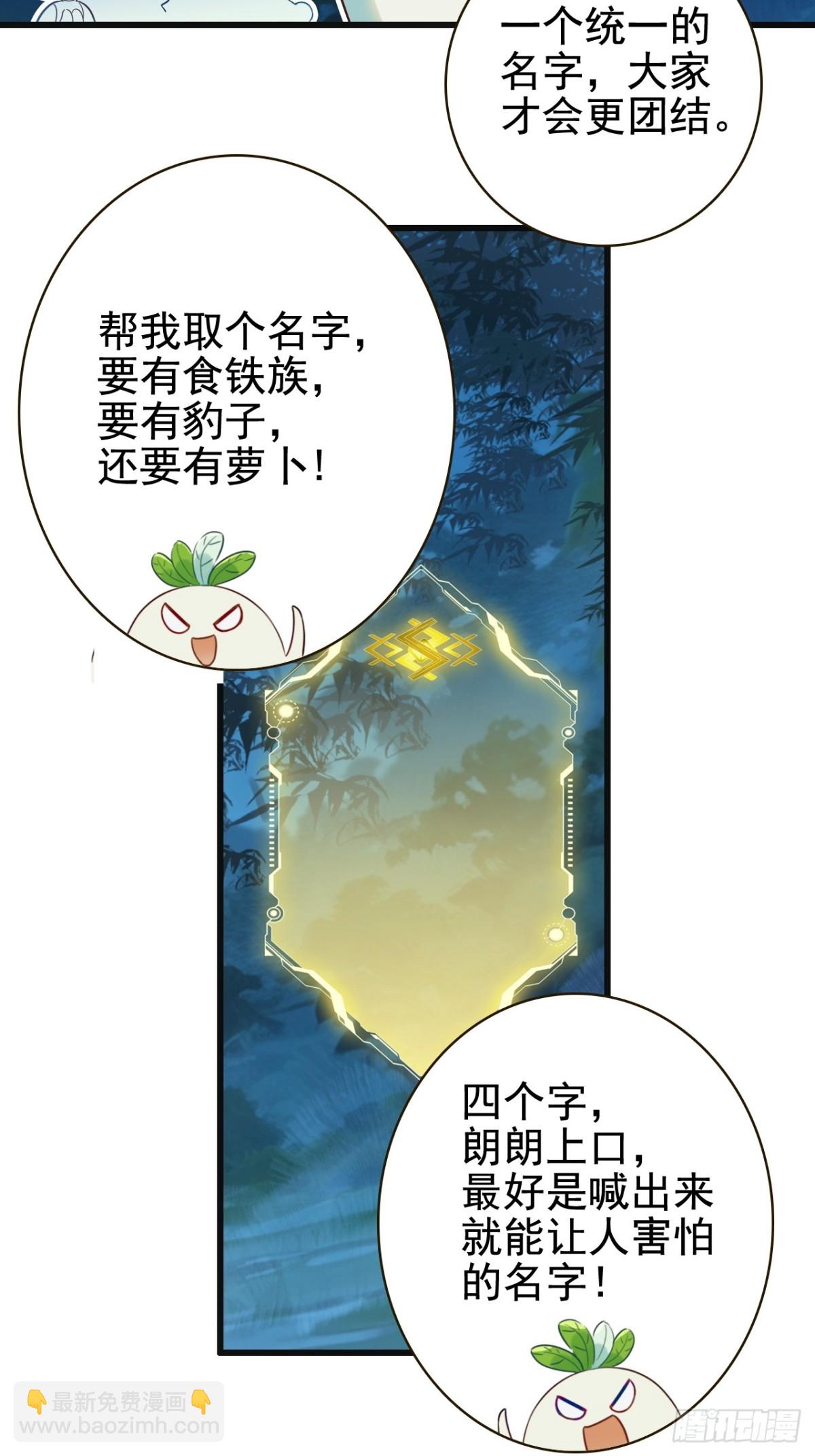 不要小看一大根蘿蔔 - 13-蘿貝爾(2/2) - 1