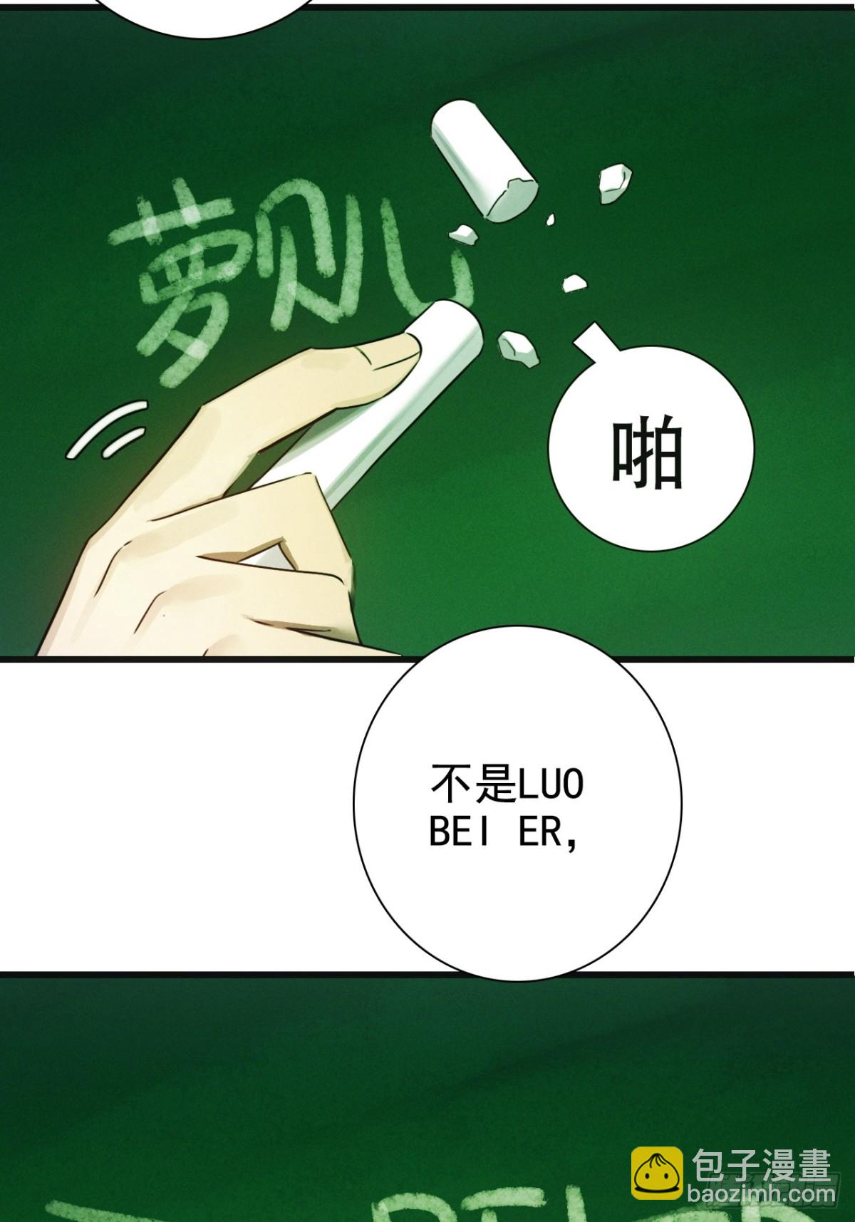 不要小看一大根蘿蔔 - 13-蘿貝爾(2/2) - 5