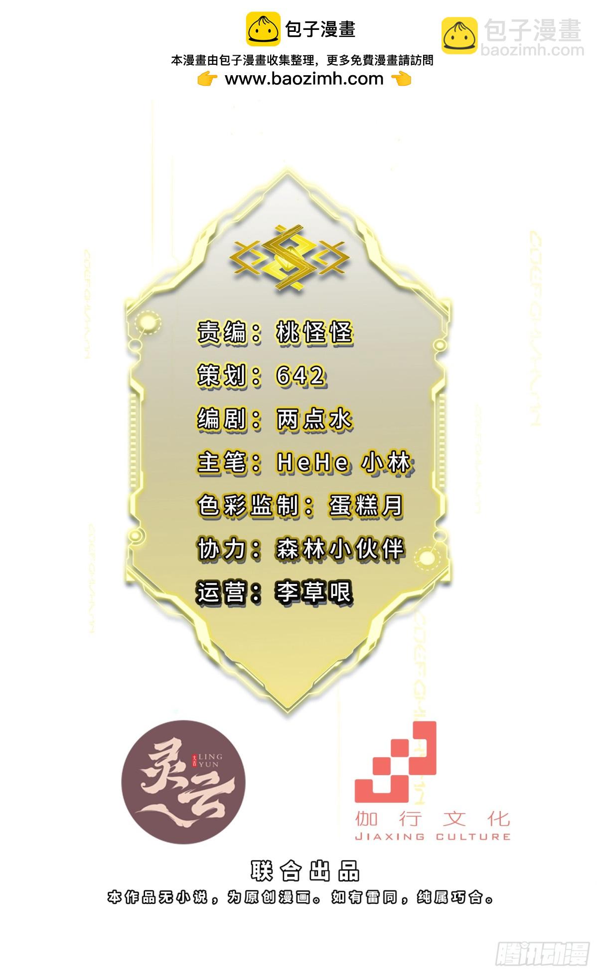 15-灵蛇族(1/2)-第16话