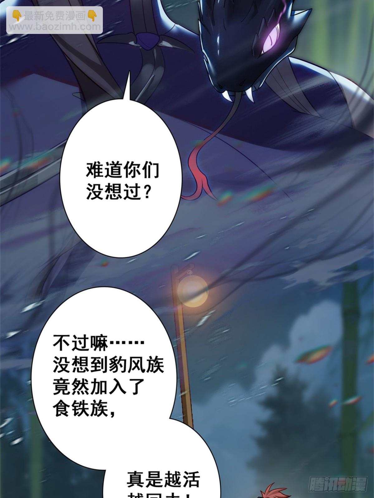 15-灵蛇族(1/2)-第16话