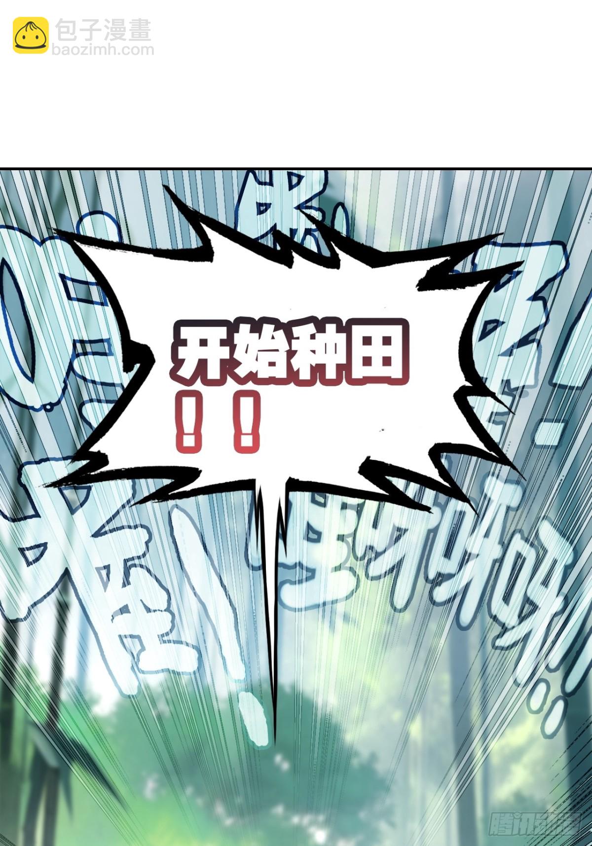 17-原来真的是种田文(1/2)-第18话