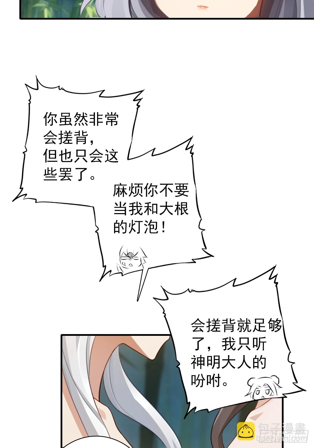 不要小看一大根蘿蔔 - 21-衆生終將平等(1/2) - 4