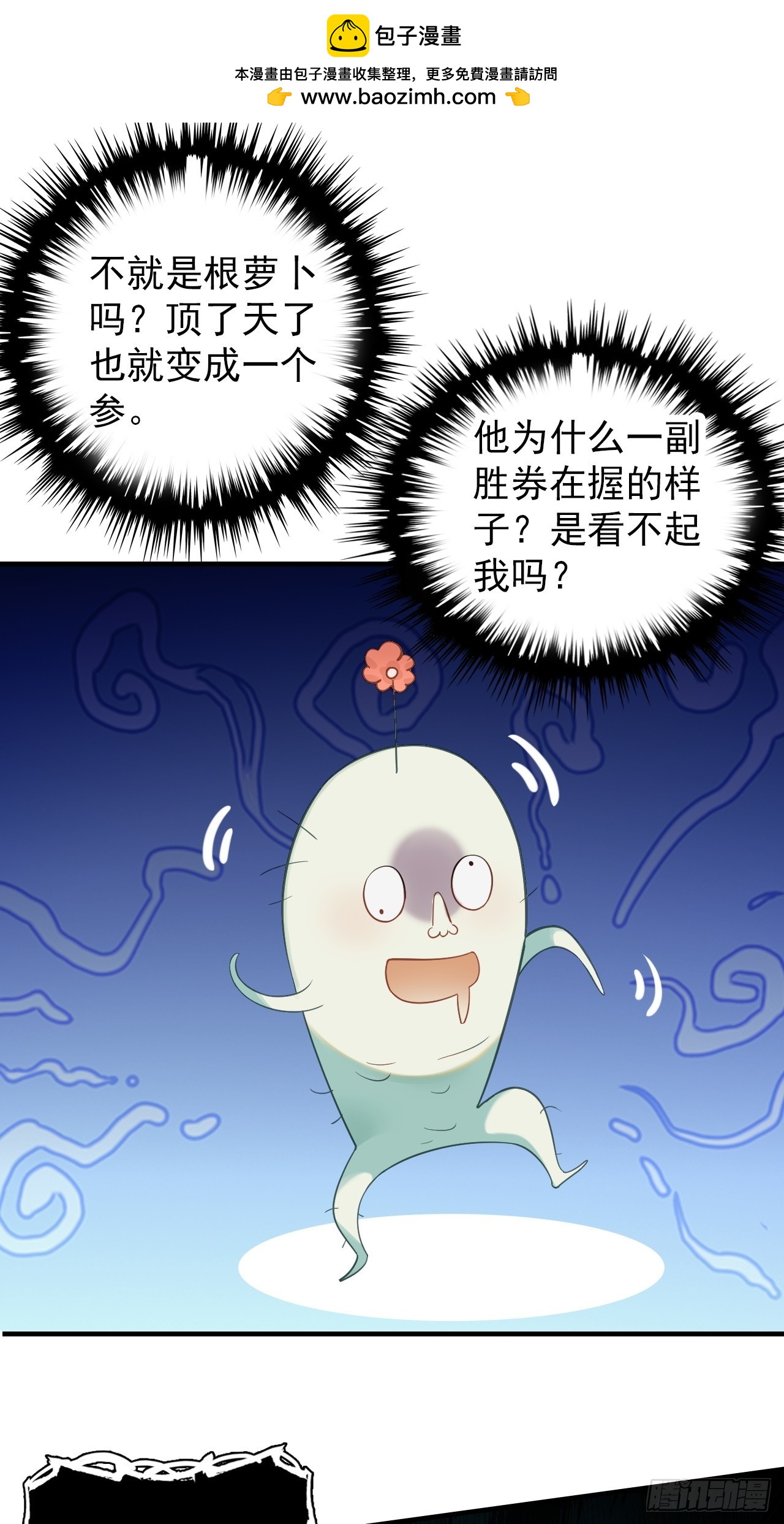 29-萝卜要战斗(1/2)-第30话