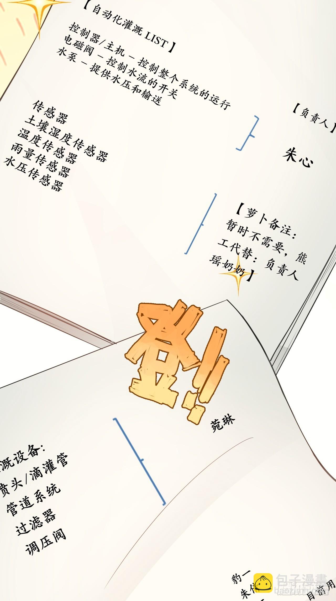 33-自动化灌溉系统(1/2)-第34话