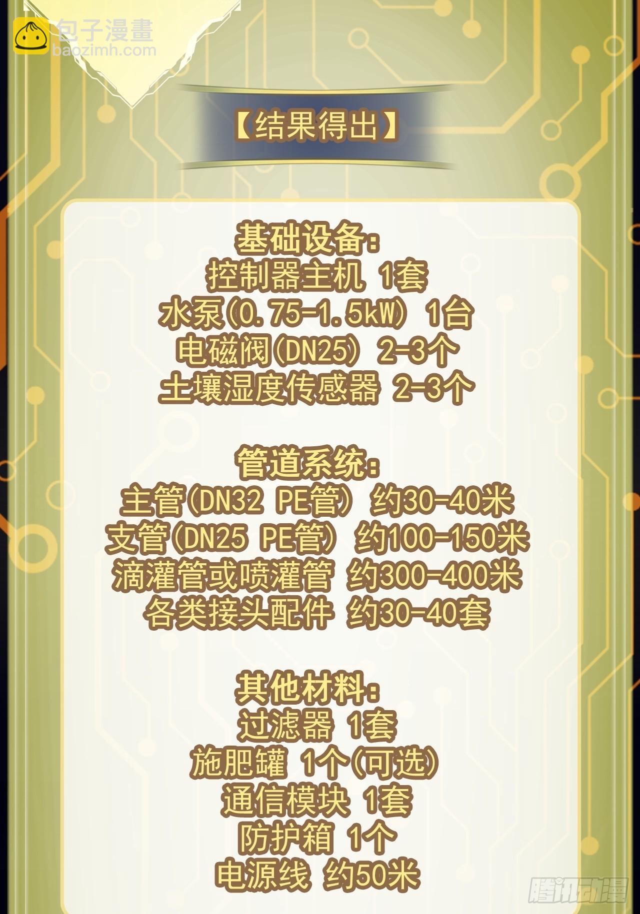 33-自动化灌溉系统(1/2)-第34话