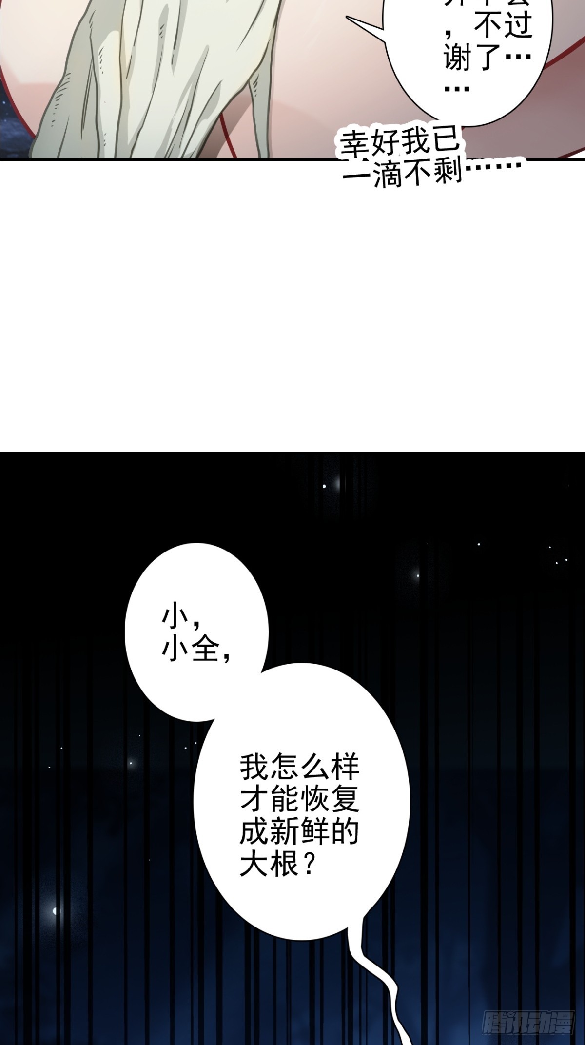 03-埋在土里就行(1/2)-第4话