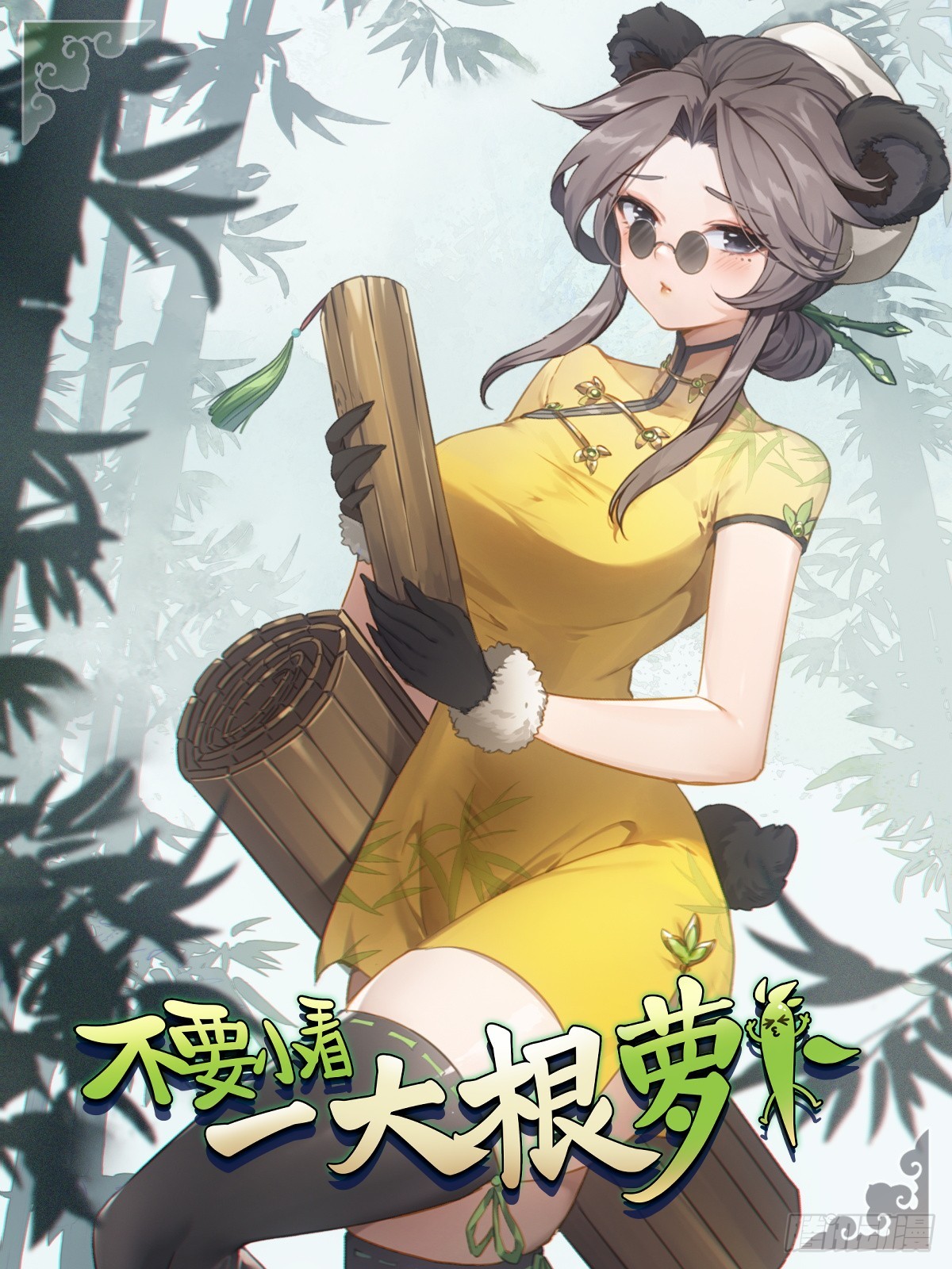 07-这传说有病吧(1/2)-第8话