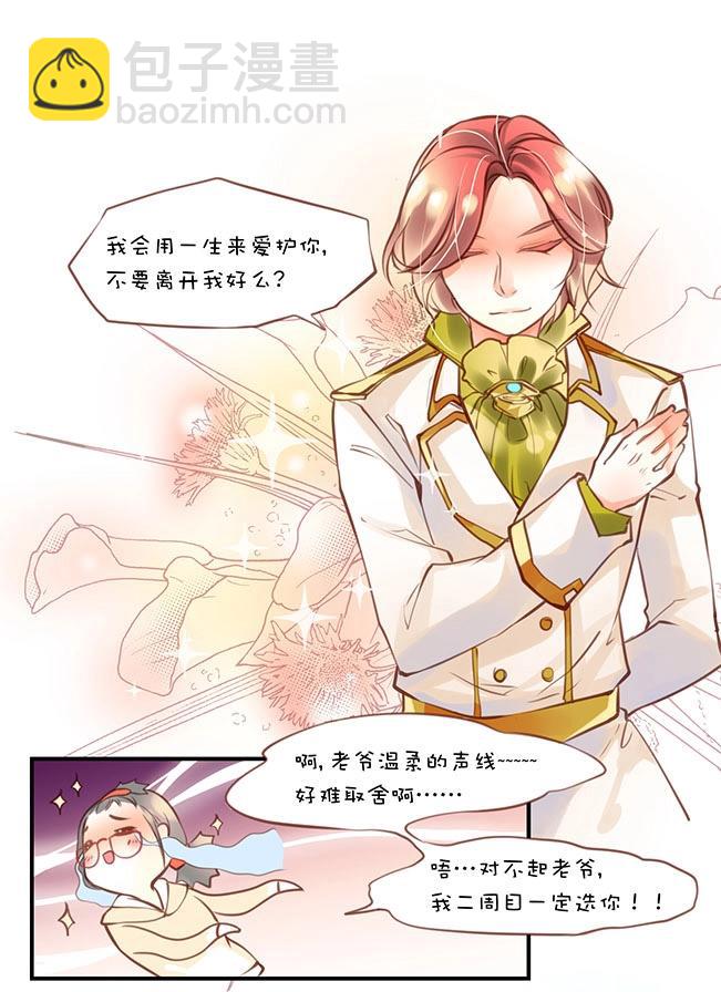 第0章 第二话 上钩-第2话