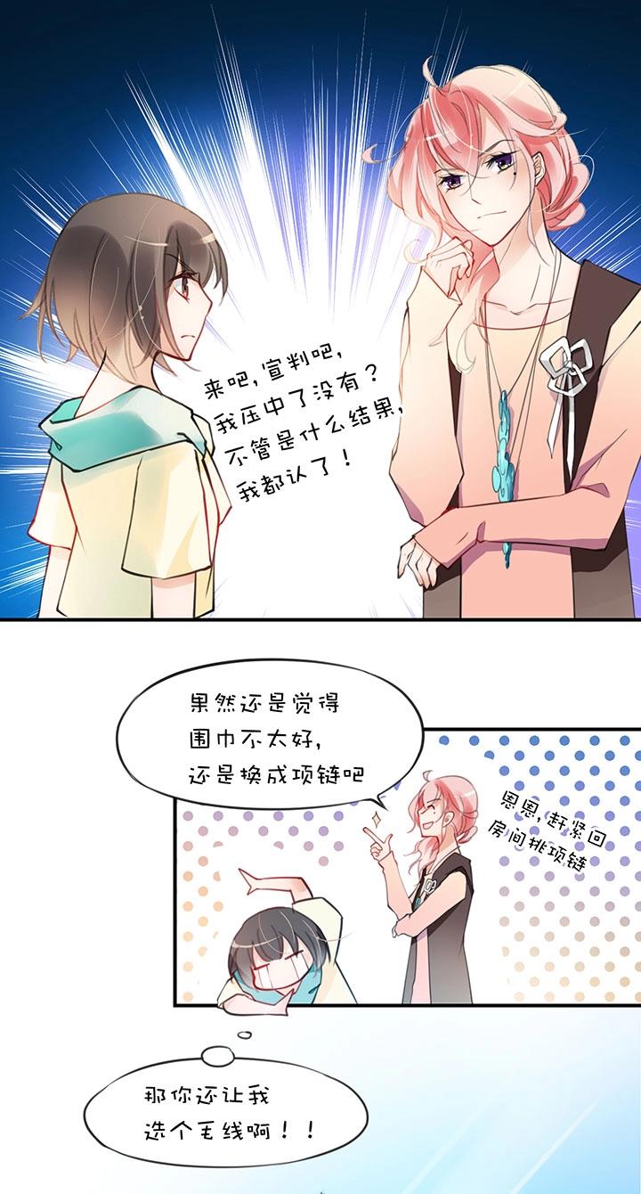 第1章 第5话 丁穹＋肖源-第12话