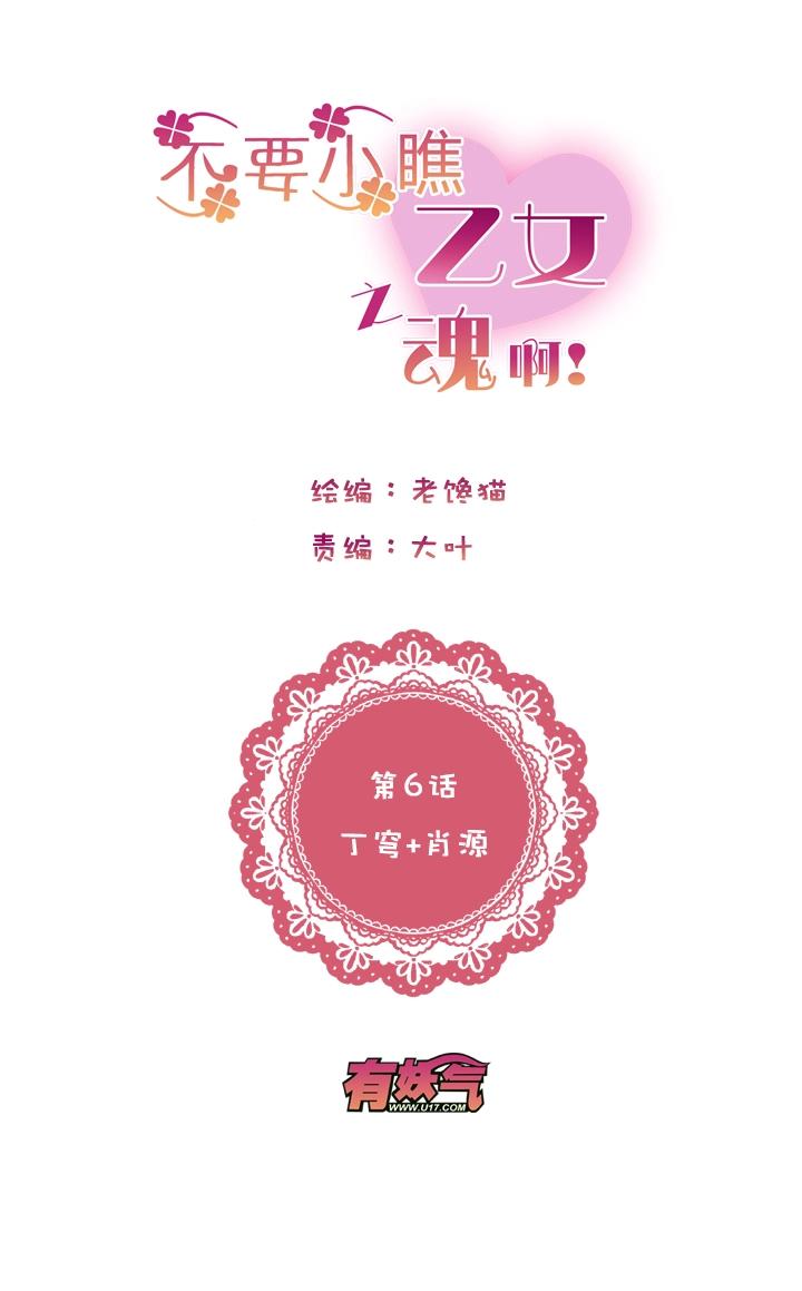 第1章 第5话 丁穹＋肖源-第12话