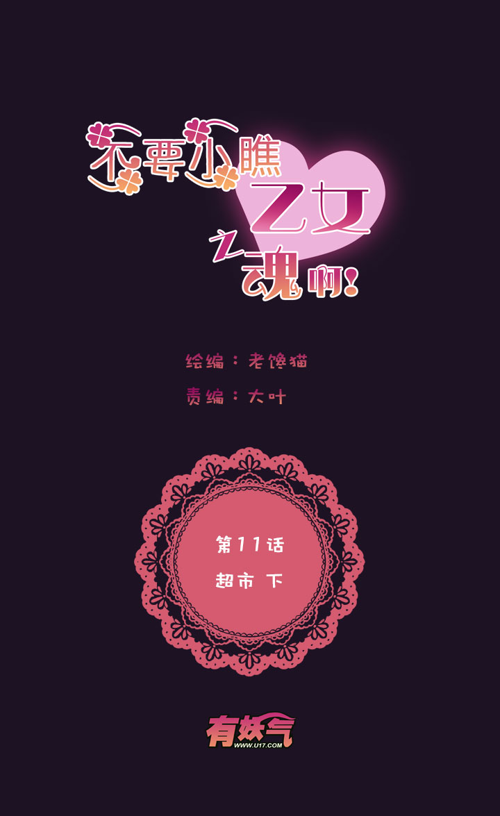 第1章 第9话 超市（下）-第70话