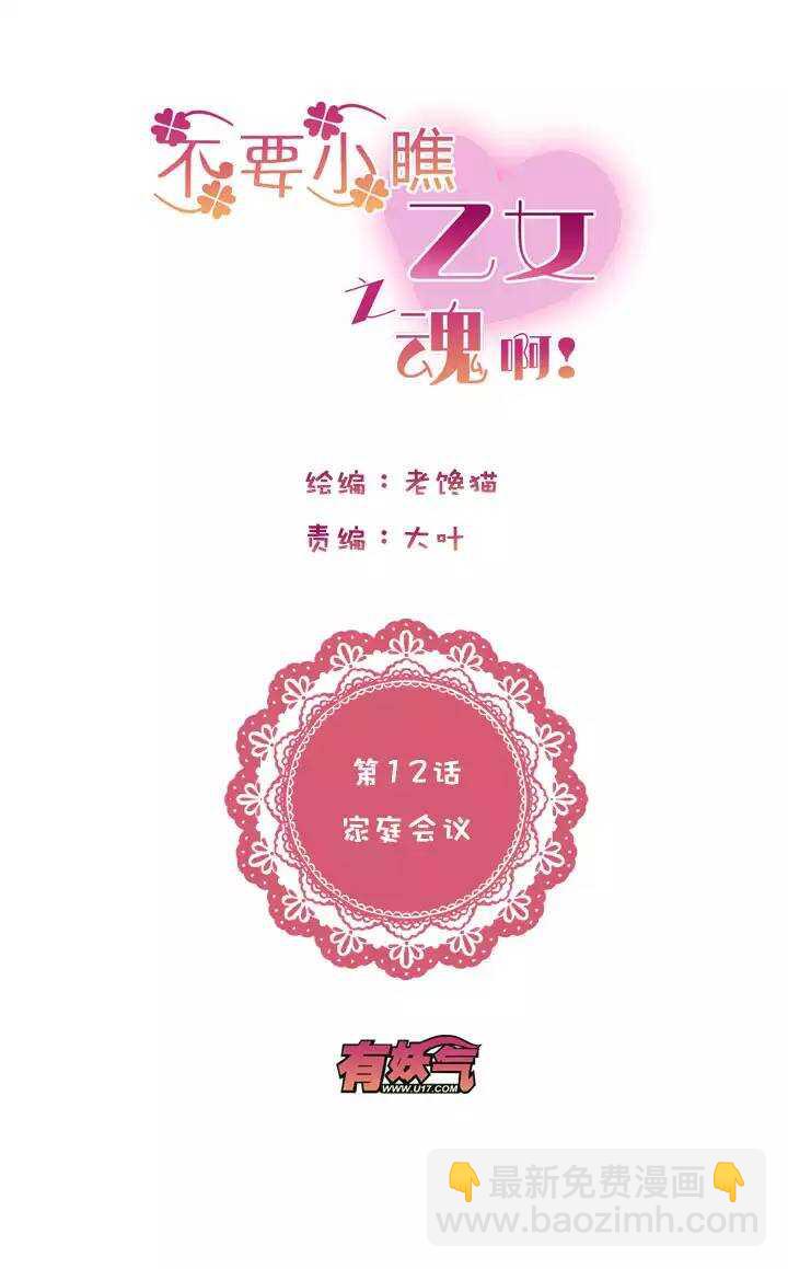 第1章 第11话 家庭会议-第18话