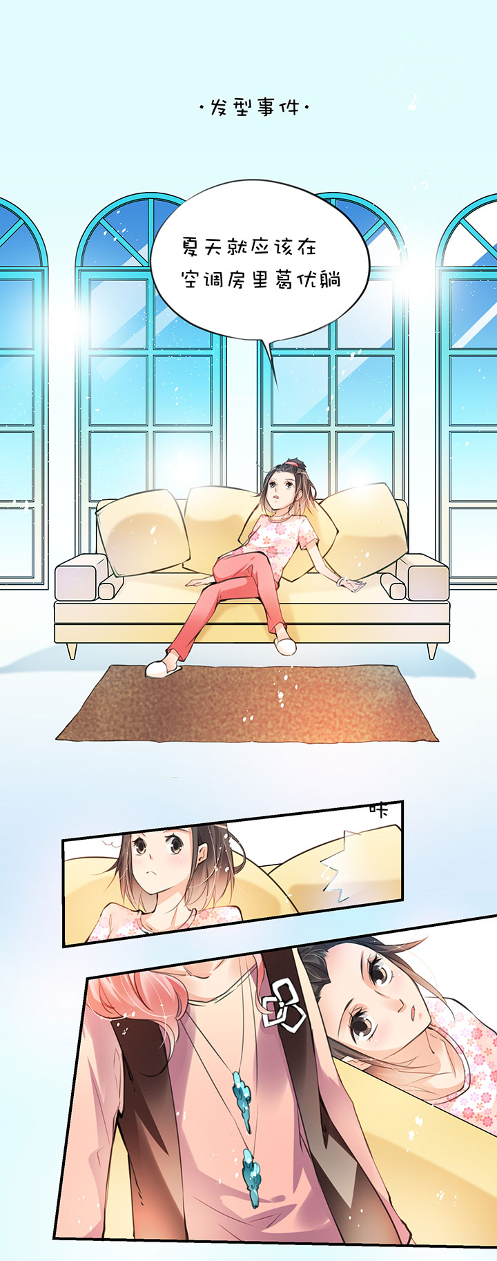 第1章 第16话 发型事件-第76话