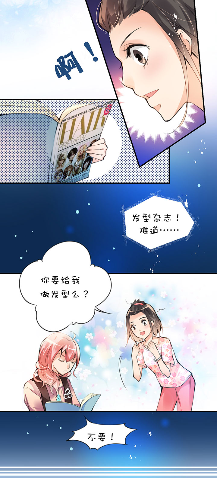 第1章 第16话 发型事件-第76话