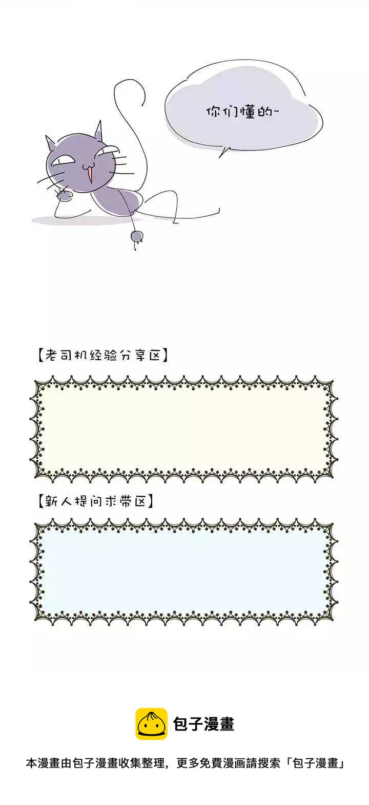 不要小瞧乙女之魂啊 - 第1章 第17話 高度限制 - 2