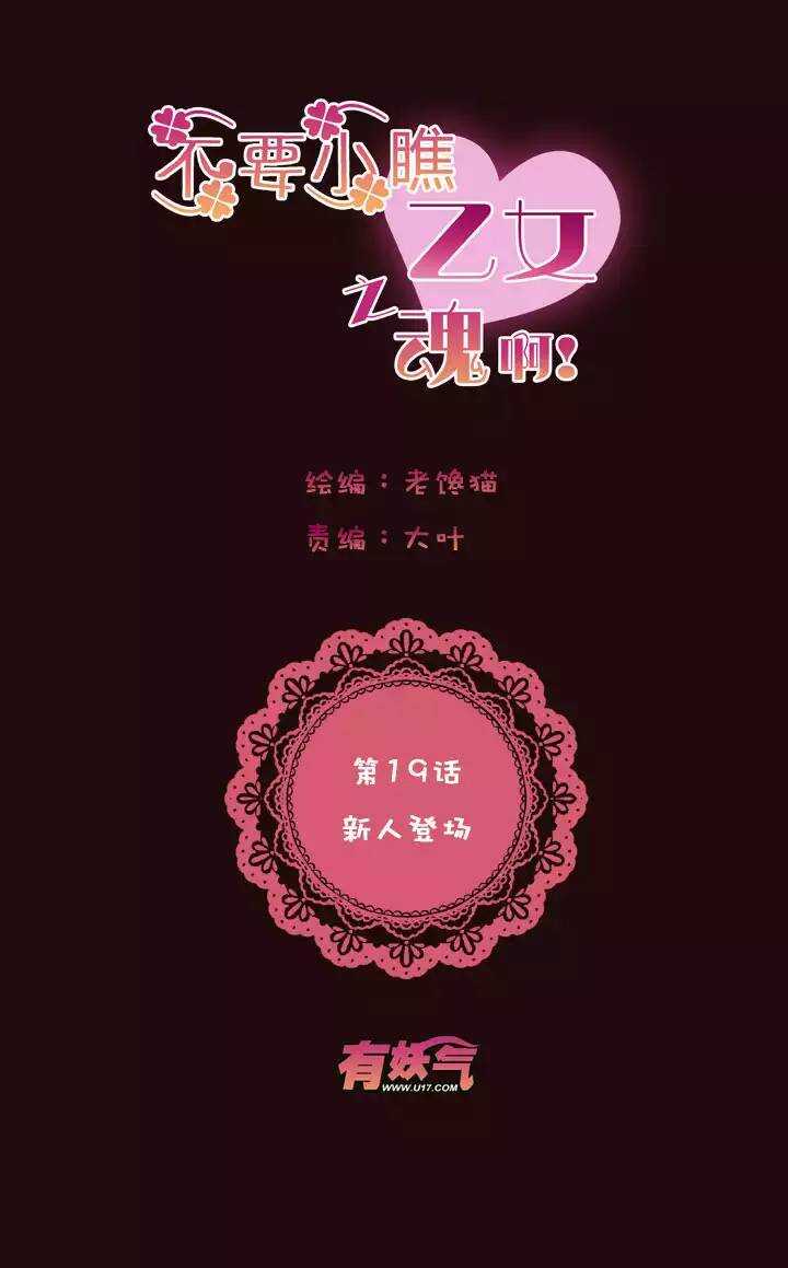 第1章 第19话 新人登场-第26话