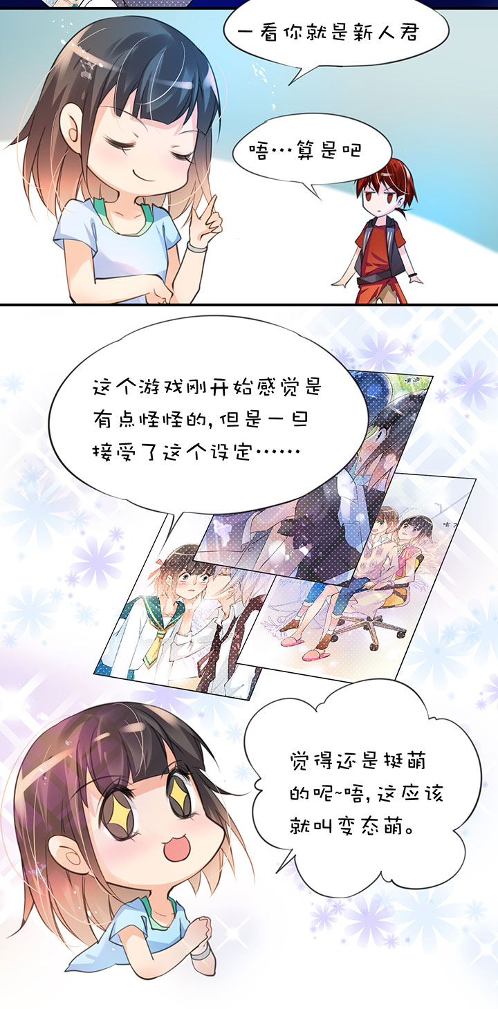 乙女之魂第20话 二个玩家-第80话