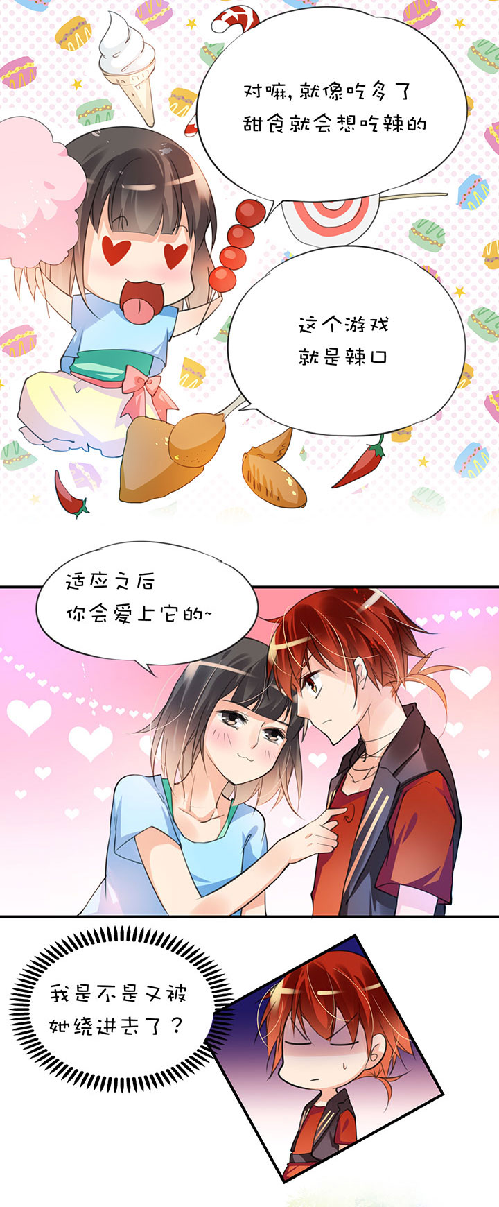 乙女之魂第20话 二个玩家-第80话