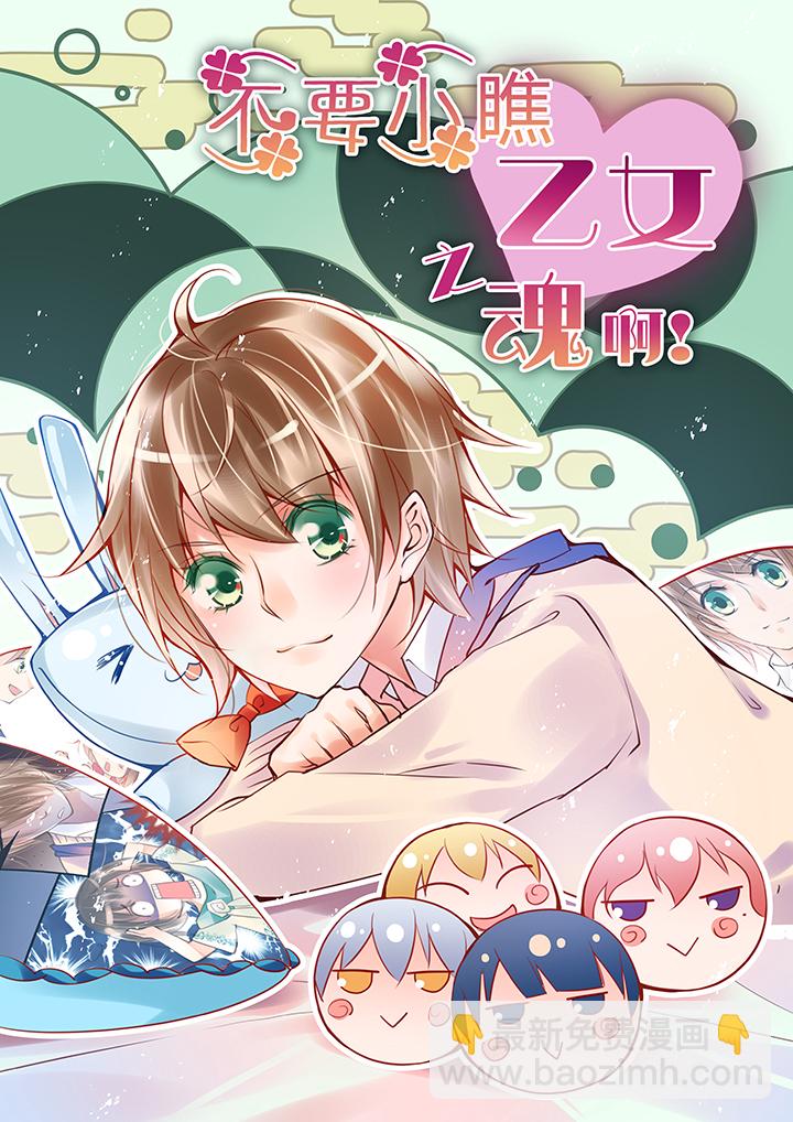 乙女之魂第20话 二个玩家-第80话