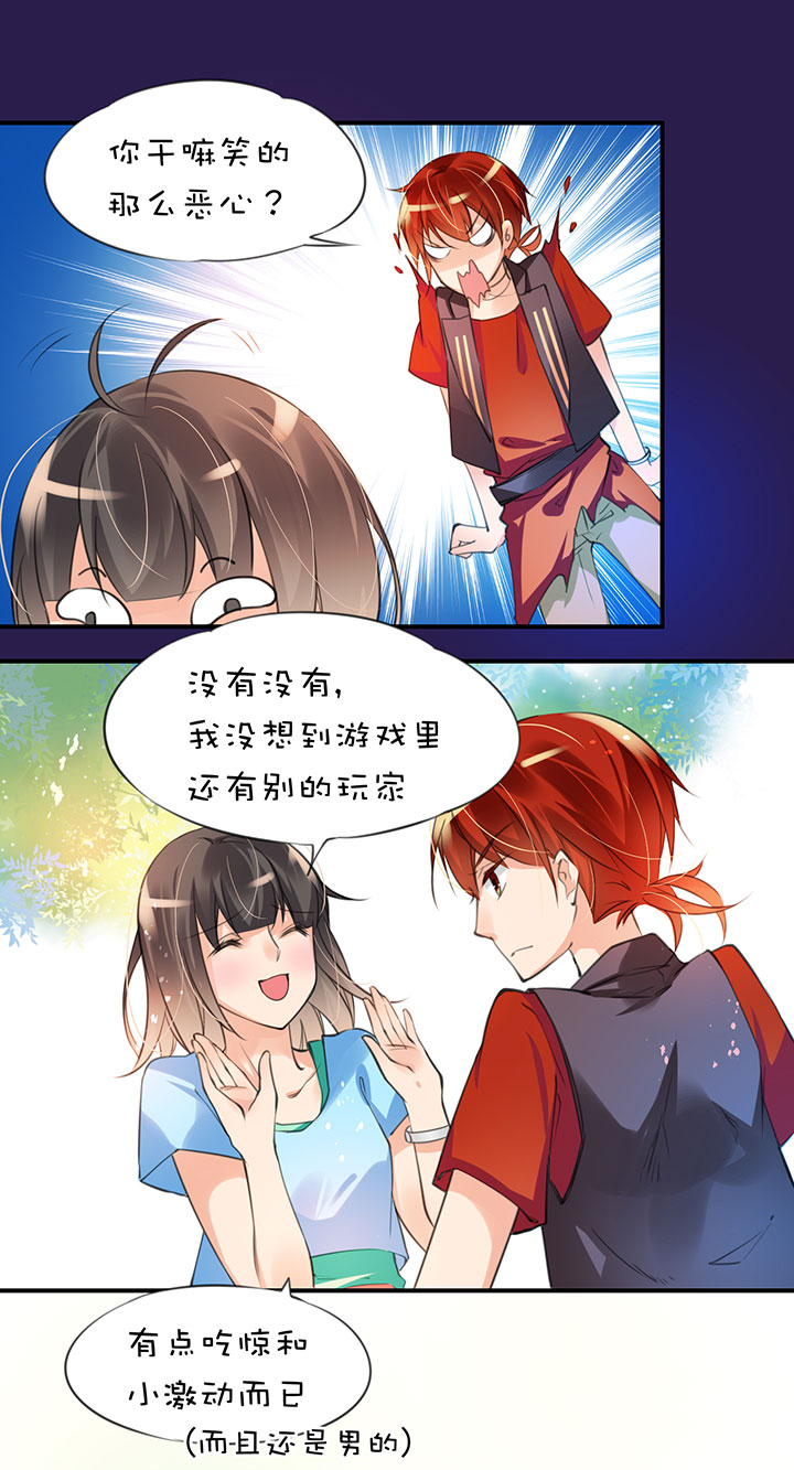 乙女之魂第20话 二个玩家-第80话