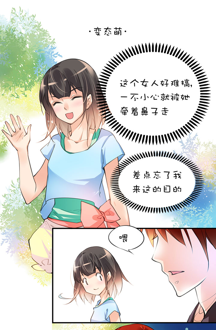 乙女之魂第20话 二个玩家-第80话