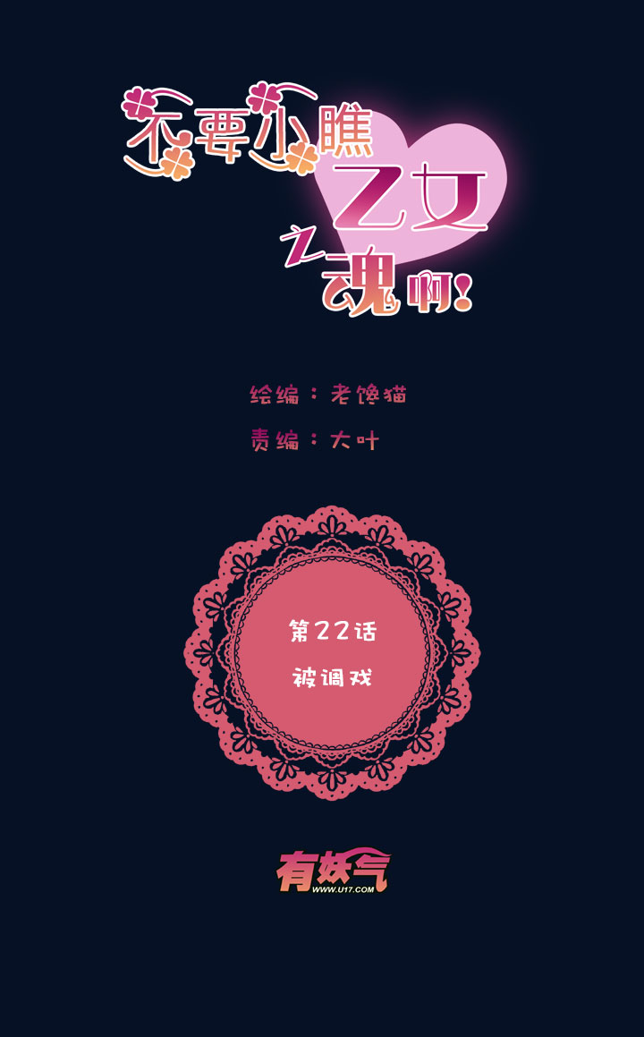 第1章 第22话  被调戏-第82话