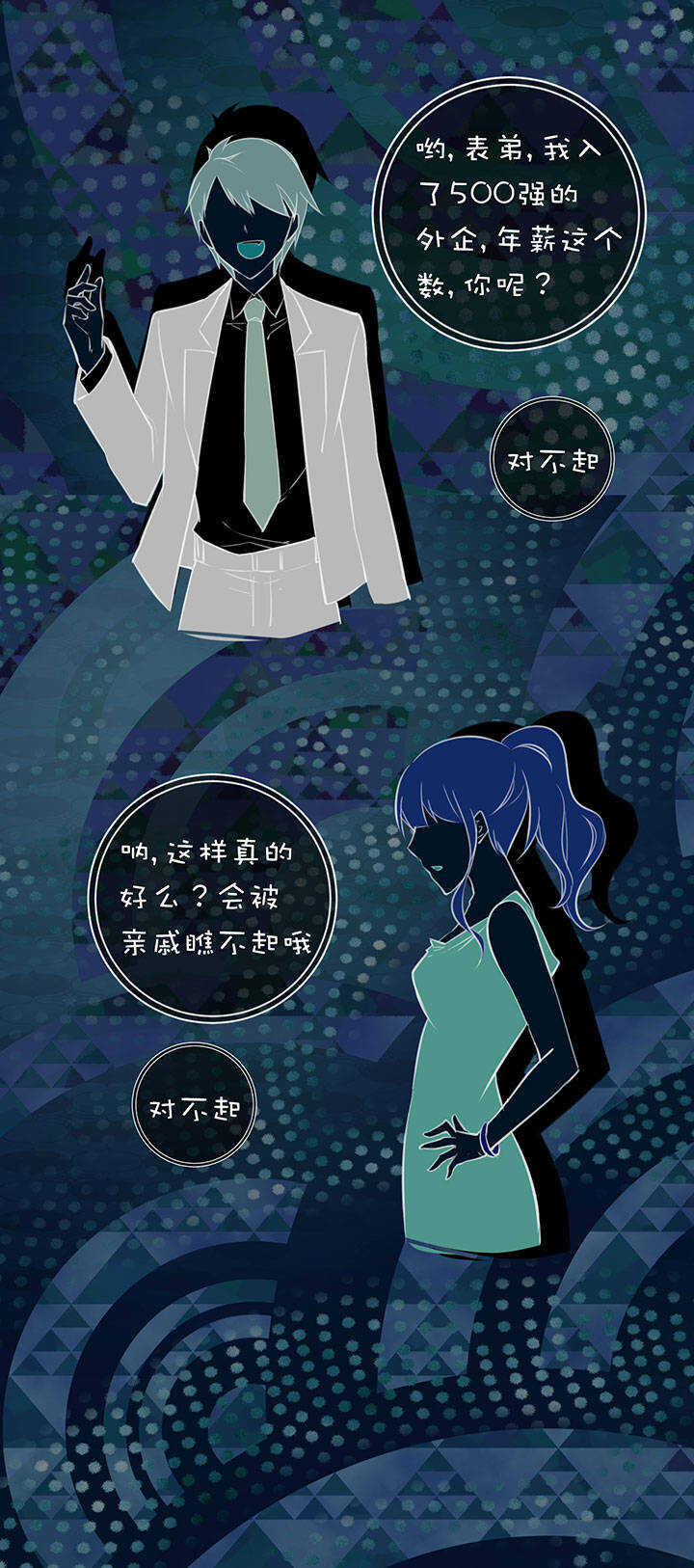 第2章 第11话 忧郁的蓝-第50话