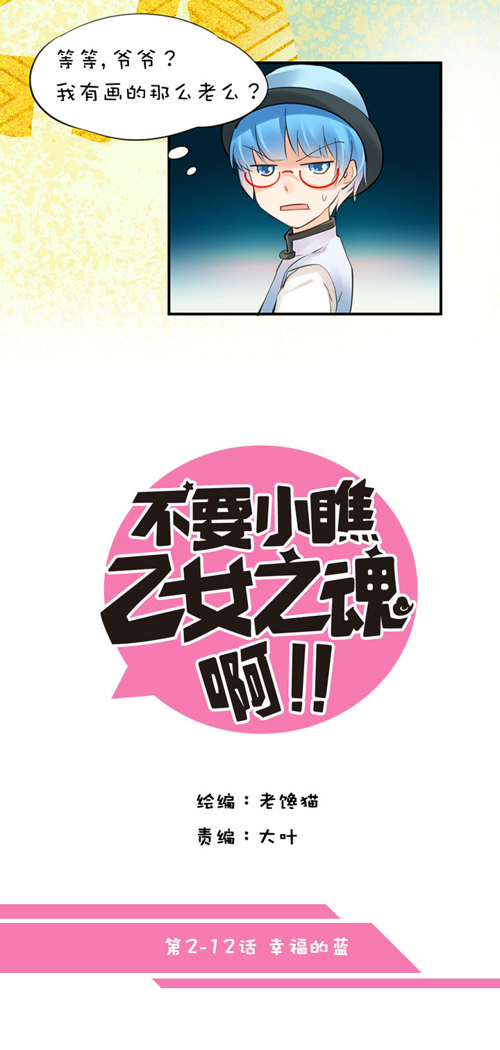 2-12 幸福的蓝-第104话