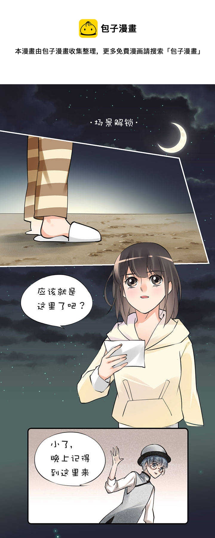 第2章 第13话 场景解锁-第52话