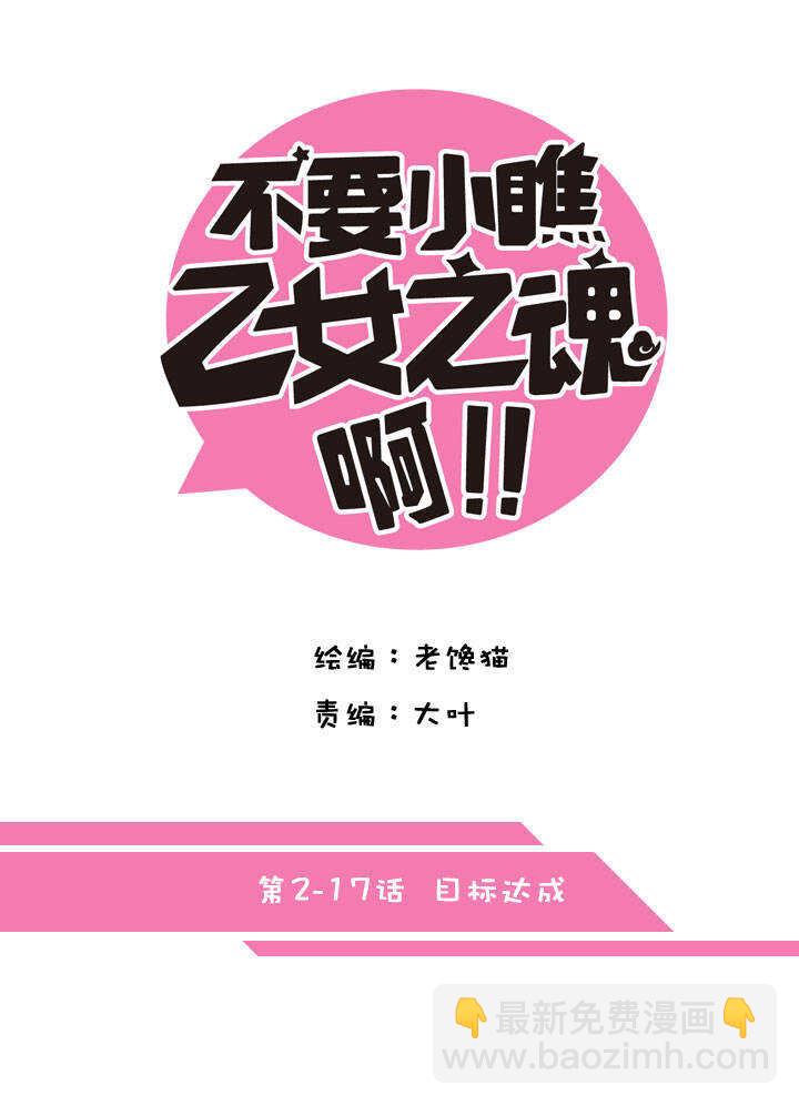 第2章 第17话 目标达成-第56话