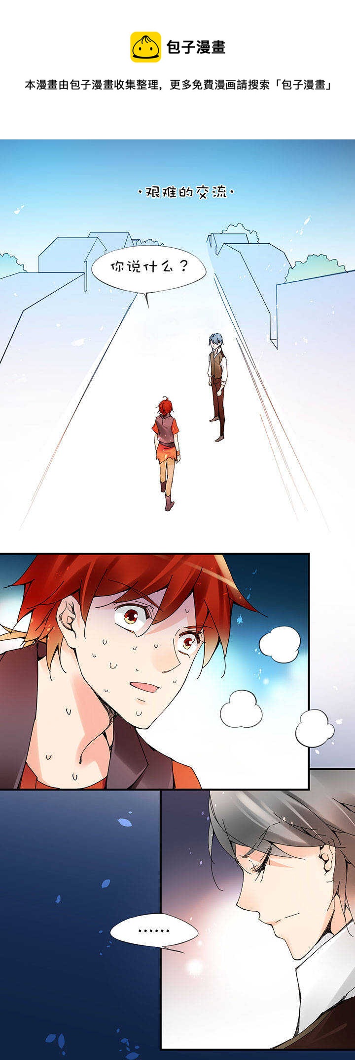 第2章 第21话 突然热血-第60话