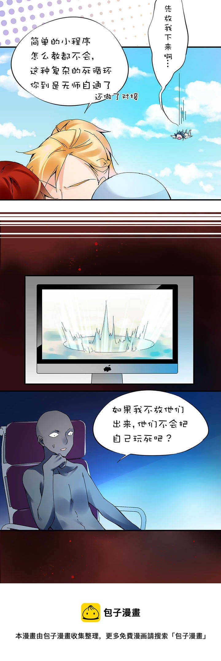 第2章 第23话 陷阱？-第62话